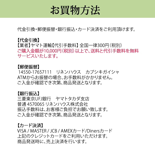 お買物方法